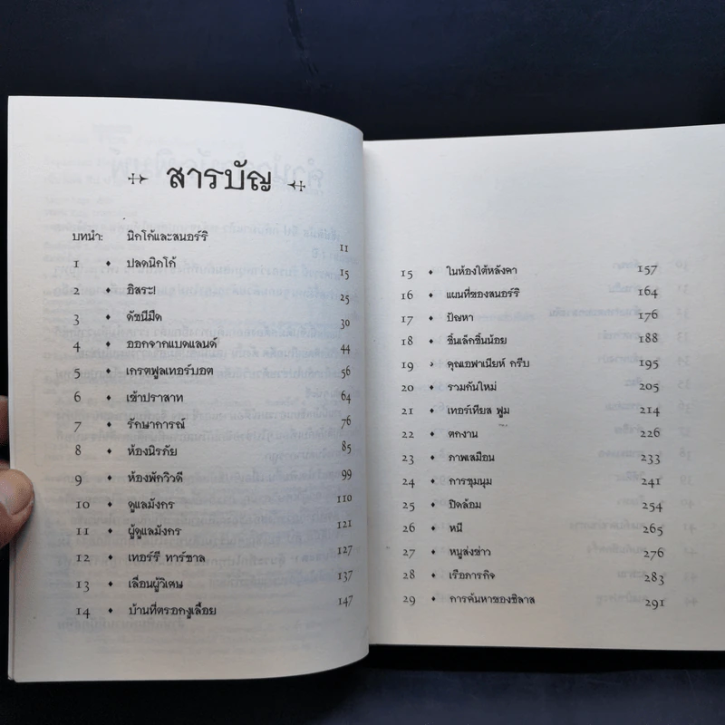 เซ็ปติมัส ฮีป ปาฏิหาริย์หมายเลขเจ็ด เล่ม 1-5 - Angie Sage (แองจี เสจ) รูปที่ 25