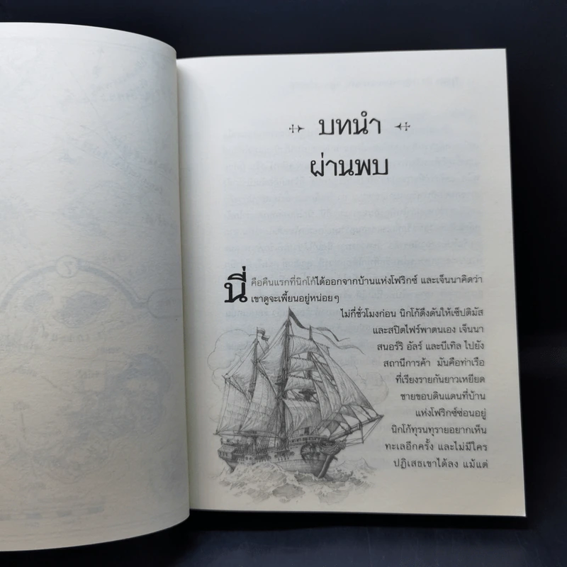 เซ็ปติมัส ฮีป ปาฏิหาริย์หมายเลขเจ็ด เล่ม 1-5 - Angie Sage (แองจี เสจ) รูปที่ 32