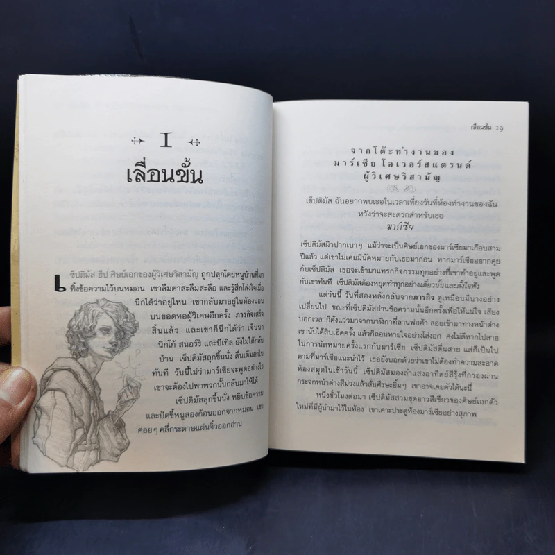 เซ็ปติมัส ฮีป ปาฏิหาริย์หมายเลขเจ็ด เล่ม 1-5 - Angie Sage (แองจี เสจ) รูปที่ 33