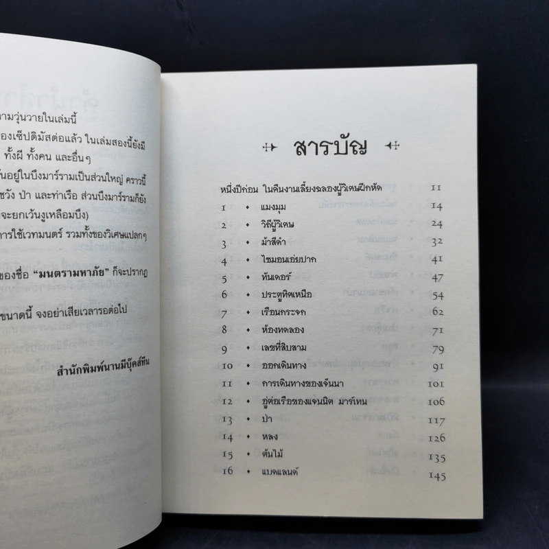 เซ็ปติมัส ฮีป ปาฏิหาริย์หมายเลขเจ็ด เล่ม 1-5 - Angie Sage (แองจี เสจ) รูปที่ 14