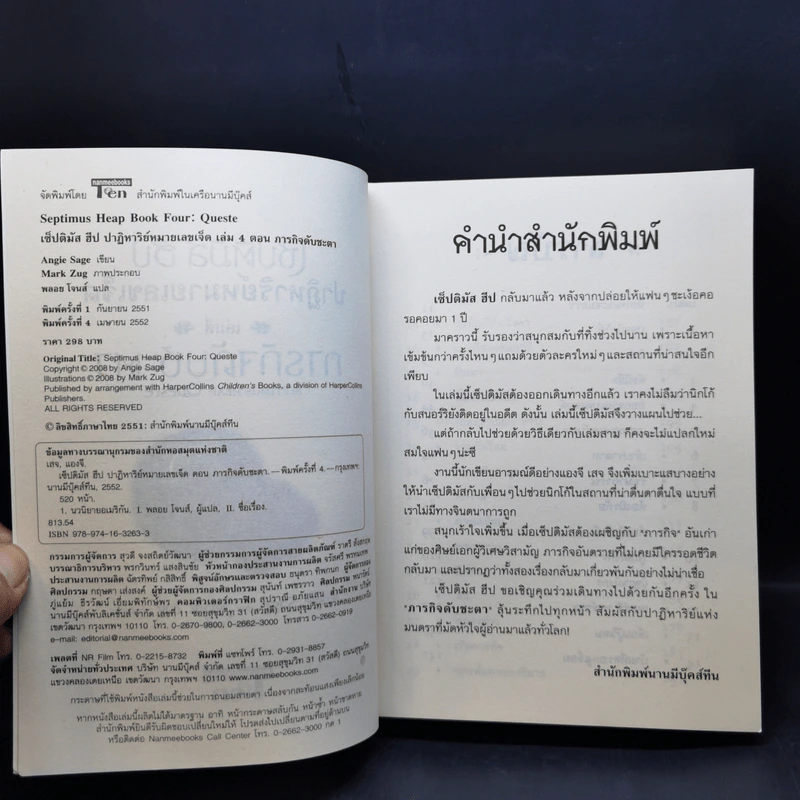เซ็ปติมัส ฮีป ปาฏิหาริย์หมายเลขเจ็ด เล่ม 1-5 - Angie Sage (แองจี เสจ) รูปที่ 24
