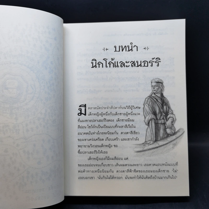 เซ็ปติมัส ฮีป ปาฏิหาริย์หมายเลขเจ็ด เล่ม 1-5 - Angie Sage (แองจี เสจ) รูปที่ 27