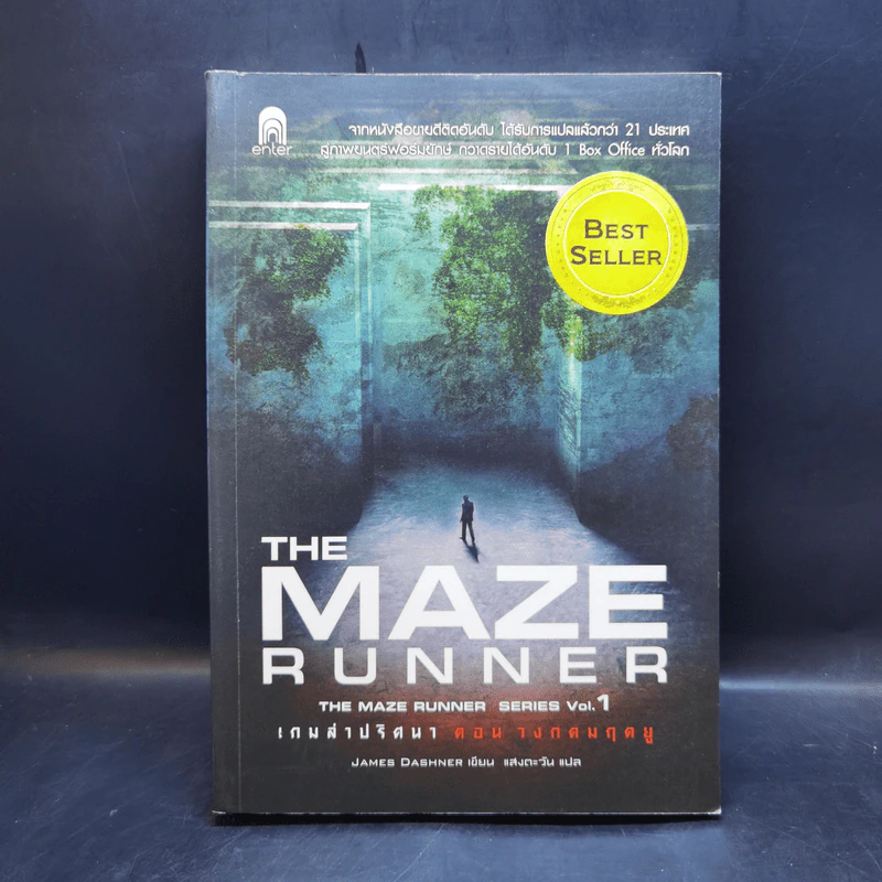 The Maze Runner เกมล่าปริศนา เล่ม 0-3 - James Dashner รูปที่ 9