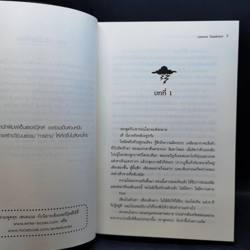 The Maze Runner เกมล่าปริศนา เล่ม 0-3 - James Dashner รูปที่ 14