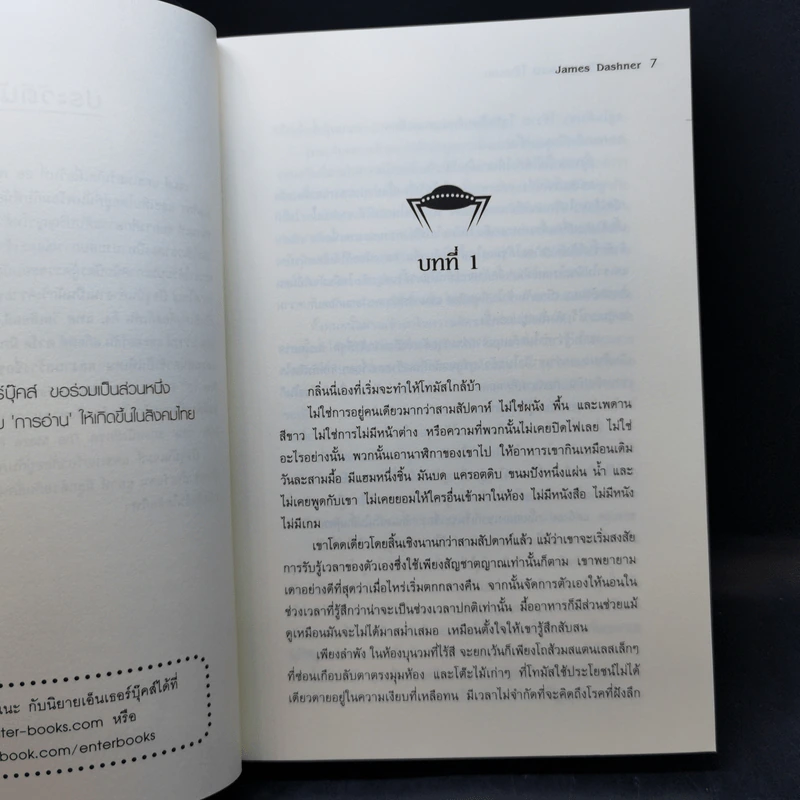 The Maze Runner เกมล่าปริศนา เล่ม 0-3 - James Dashner รูปที่ 17