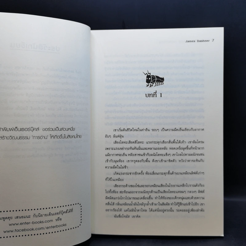 The Maze Runner เกมล่าปริศนา เล่ม 0-3 - James Dashner รูปที่ 11