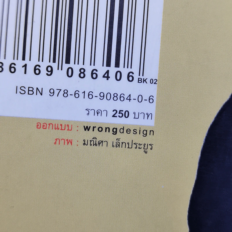 โตเกียวไม่มีขา - นิ้วกลม รูปที่ 13