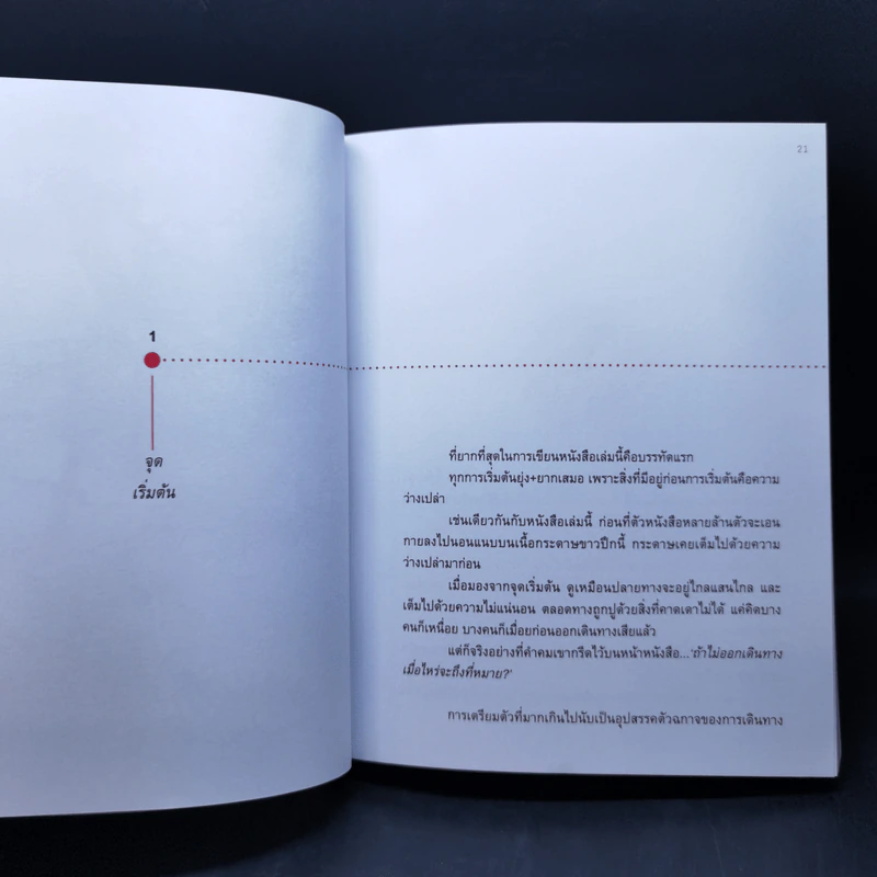 โตเกียวไม่มีขา - นิ้วกลม รูปที่ 10