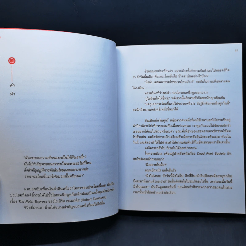 โตเกียวไม่มีขา - นิ้วกลม รูปที่ 9