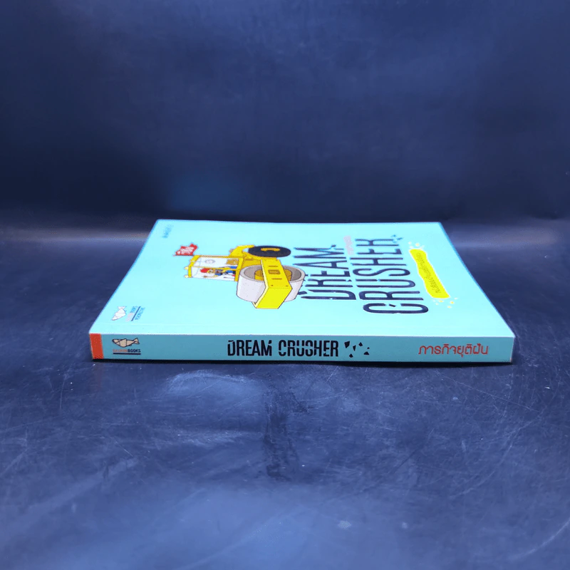 Dream Crucher ภารกิจยุติฝัน - วิชัย รูปที่ 3