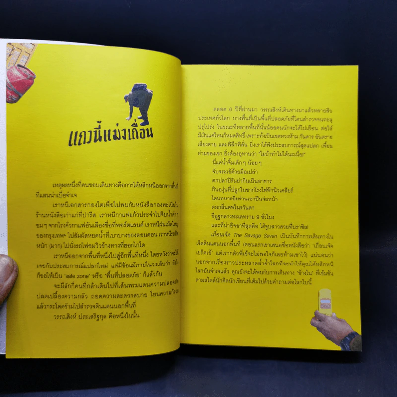 เถื่อนเจ็ด - วรรณสิงห์ ประเสริฐกุล รูปที่ 8