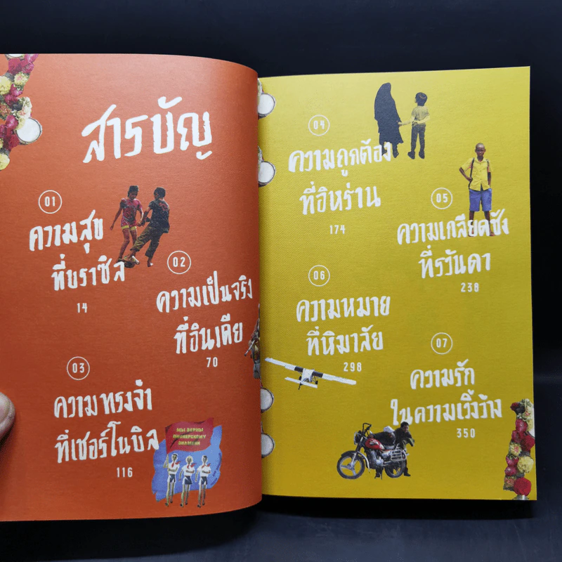 เถื่อนเจ็ด - วรรณสิงห์ ประเสริฐกุล รูปที่ 10
