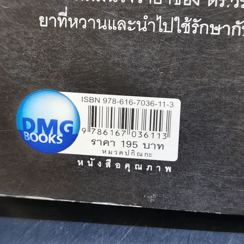 ฉลาด...ได้อีก - ดร. วรภัทร์ ภู่เจริญ รูปที่ 15