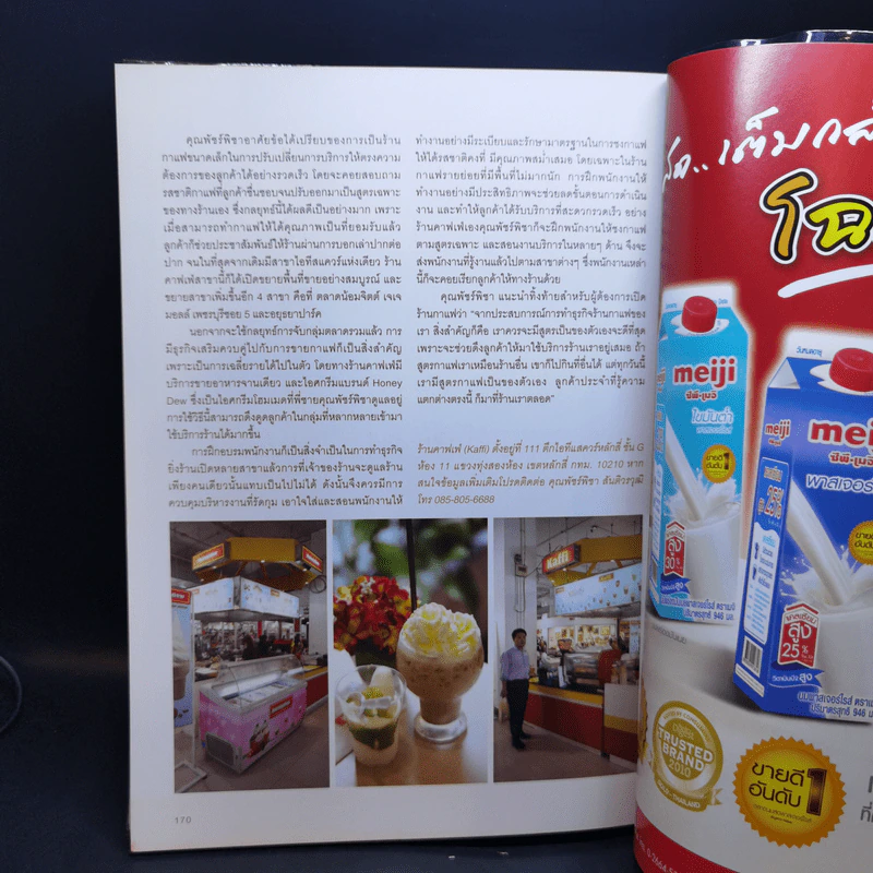 เปิดร้านเบเกอรี่ + เปิดร้านกาแฟ รูปที่ 12