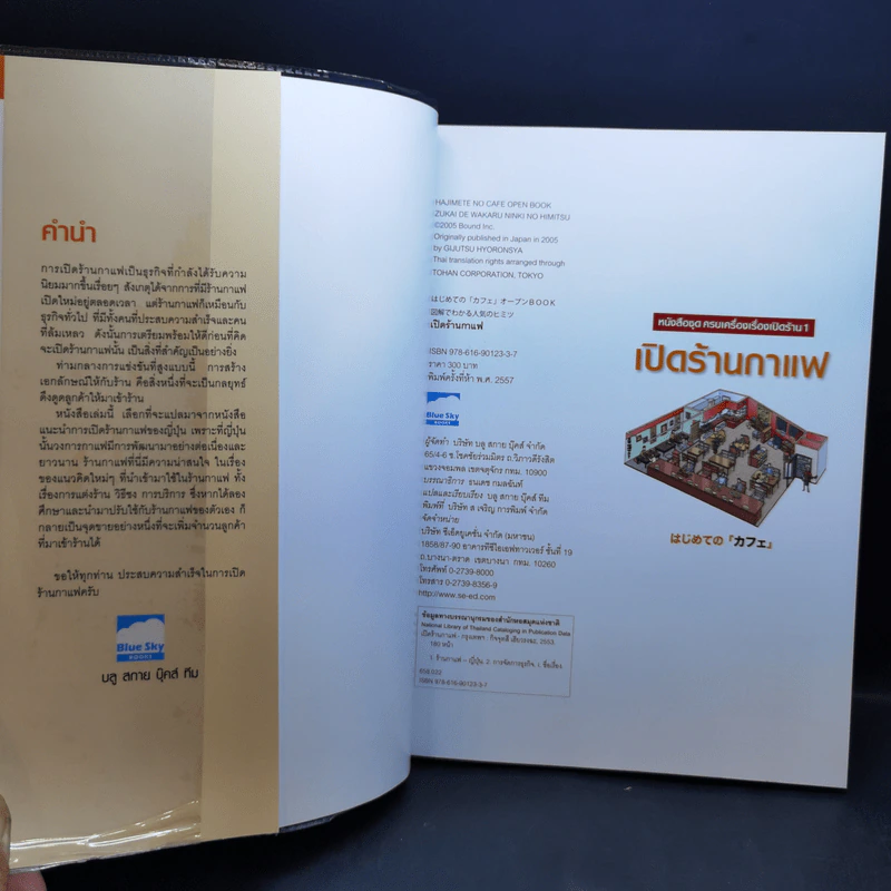 เปิดร้านเบเกอรี่ + เปิดร้านกาแฟ รูปที่ 8