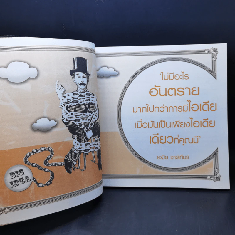 คิดนอกกรอบ สุขได้ รวยง่าย รูปที่ 11