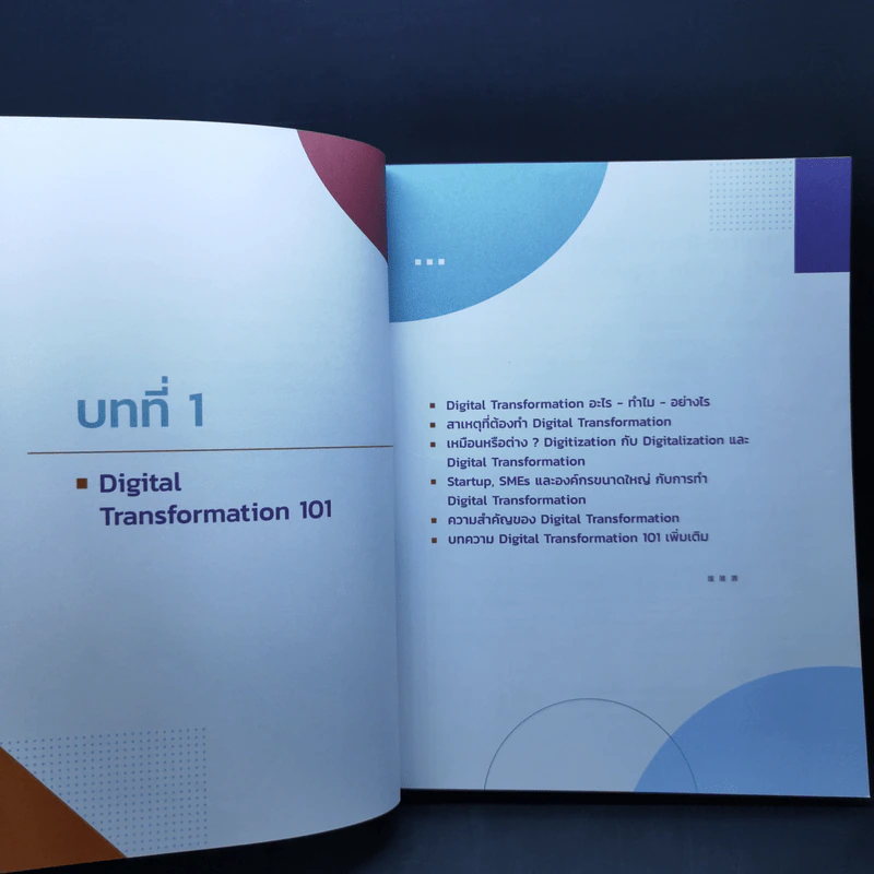 Digital Transformation Canvas โมเดลทรานส์ฟอร์มธุรกิจเพื่อสร้างการเติบโตครั้งใหม่ - ธนพงศ์พรรณ ธัญญรัตตกุล รูปที่ 12