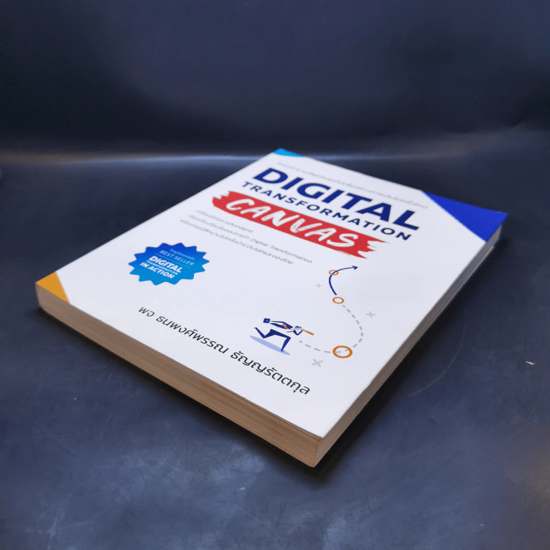 Digital Transformation Canvas โมเดลทรานส์ฟอร์มธุรกิจเพื่อสร้างการเติบโตครั้งใหม่ - ธนพงศ์พรรณ ธัญญรัตตกุล รูปที่ 7