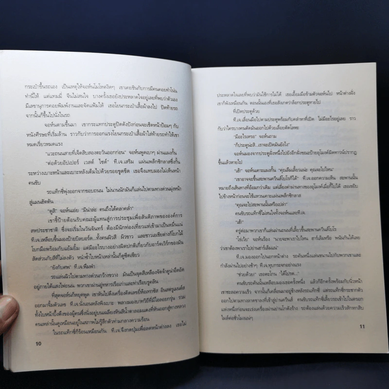 นักฆ่าล่ากระดูก - เจฟเฟอร์รี่ ดีเวอร์ รูปที่ 10