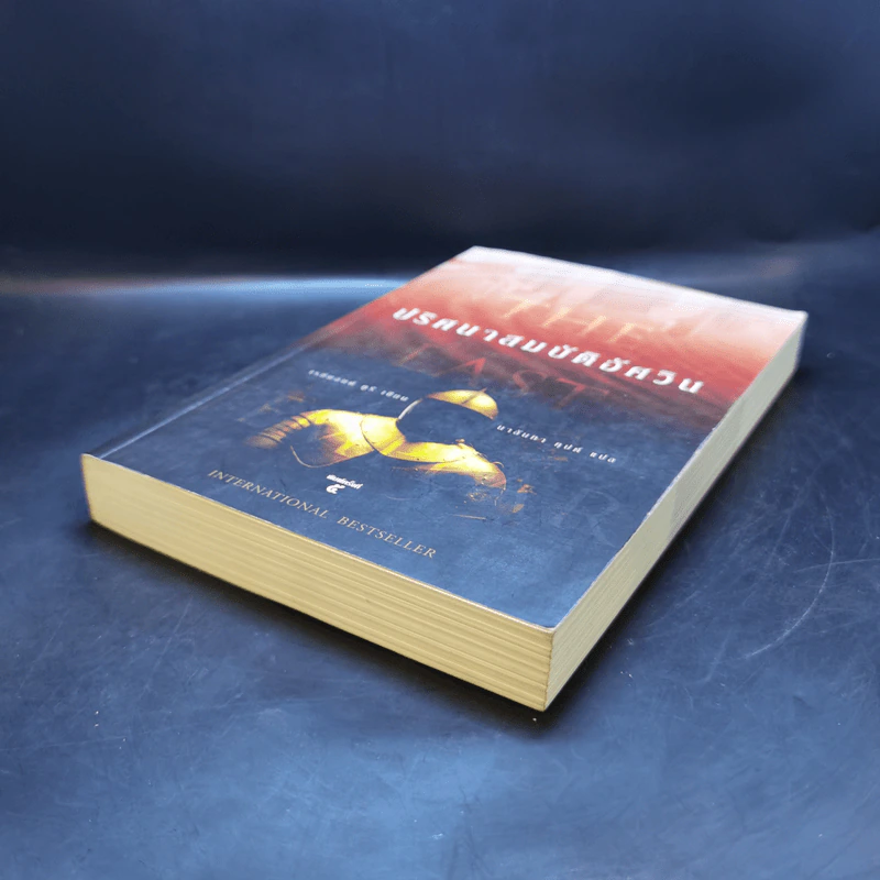 ปริศนาสมบัติอัศวิน The Last Templar - Raymond Khoury รูปที่ 7