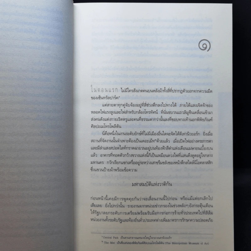 ปริศนาสมบัติอัศวิน The Last Templar - Raymond Khoury รูปที่ 10