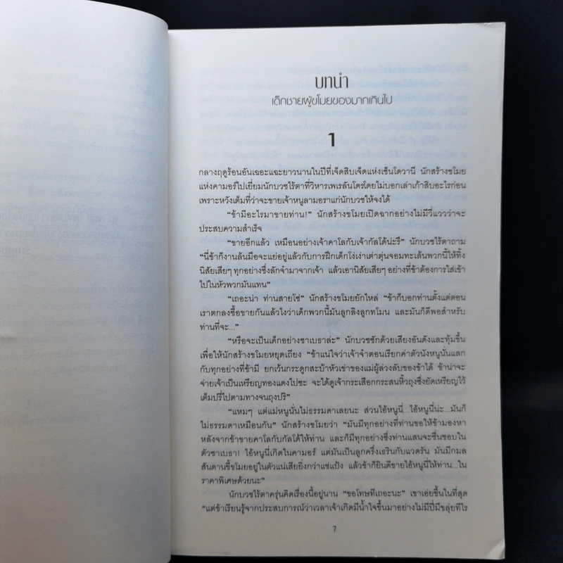 ล็อค ลามอรา จอมคนลวงโลก - สก๊อต ลินช์ รูปที่ 9