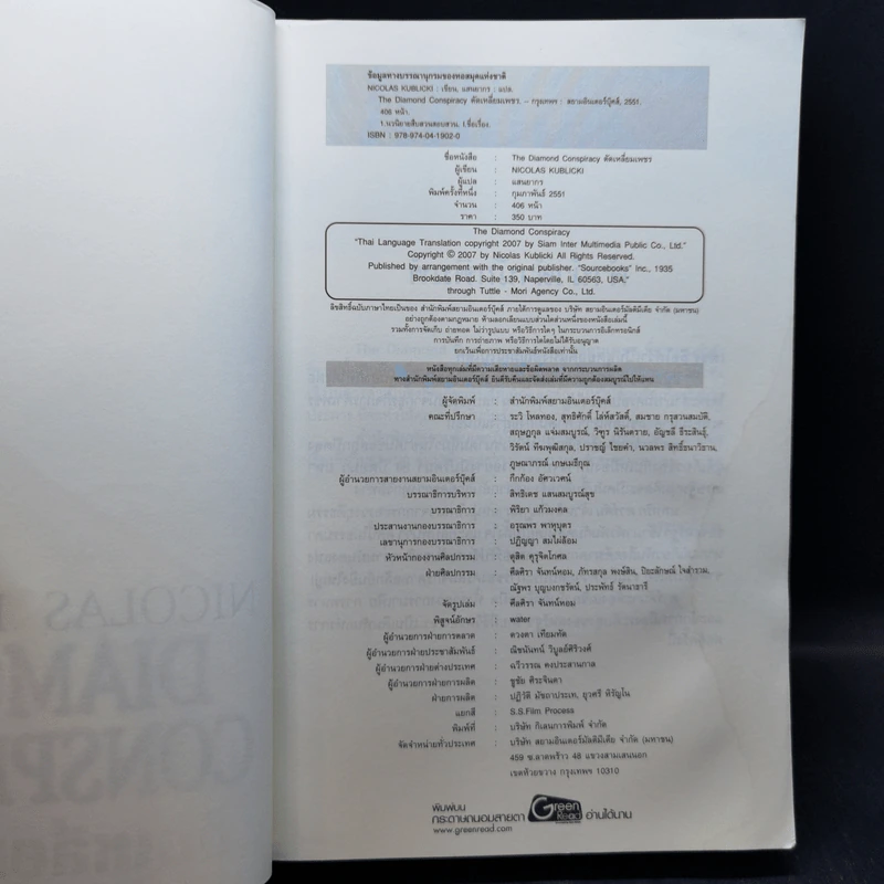 Diamond Conspiracy ตัดเหลี่ยมเพชร - Nicolas Kublicki รูปที่ 8