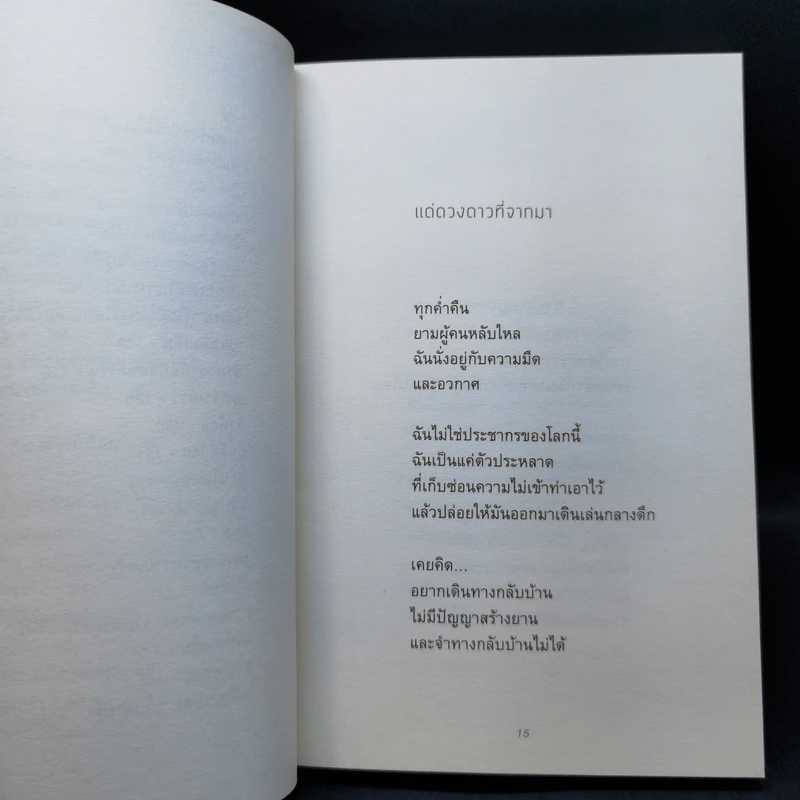 Heart - นิ้วกลม รูปที่ 10