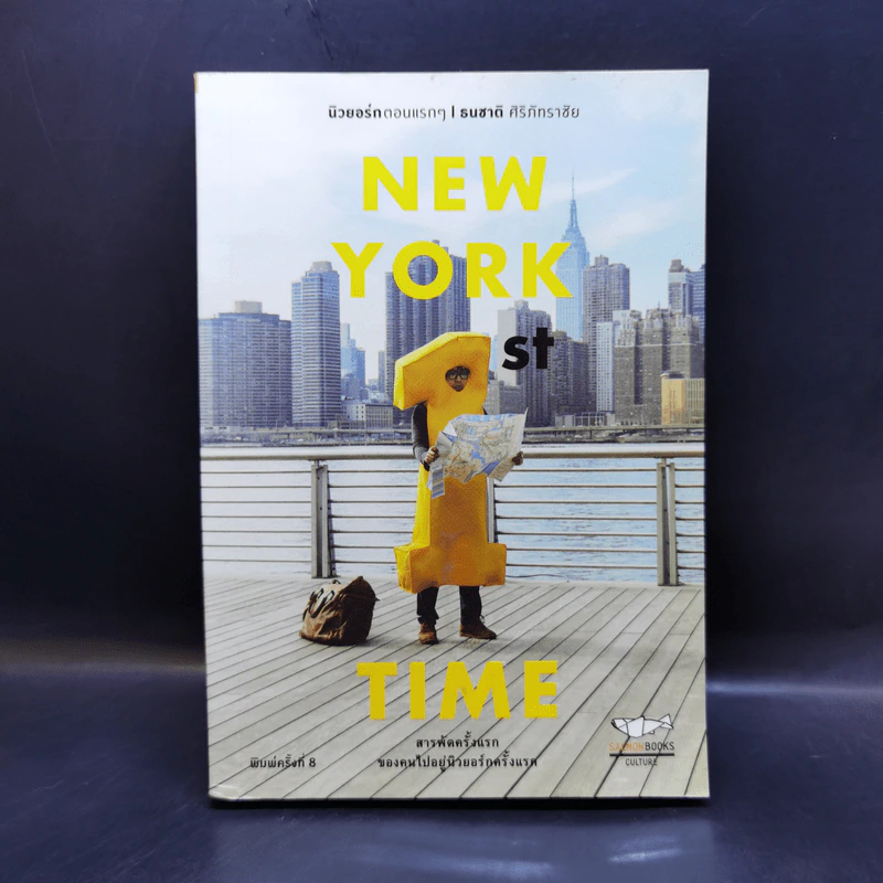 New York 1st Time นิวยอร์กตอนแรกๆ - ธนชาติ ศิริภัทราชัย รูปที่ 1