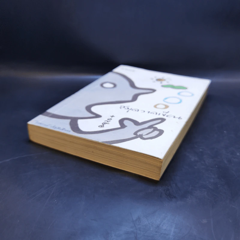 สมุดวาดเขียน - ไตรรงค์ ประสิทธิผล รูปที่ 7