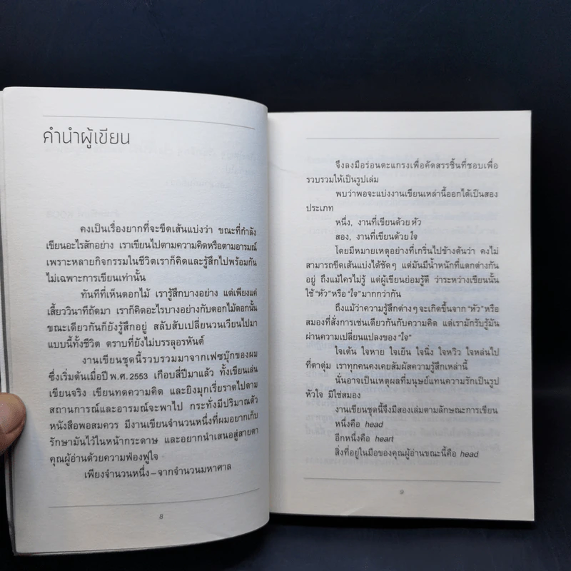 Head - นิ้วกลม รูปที่ 9