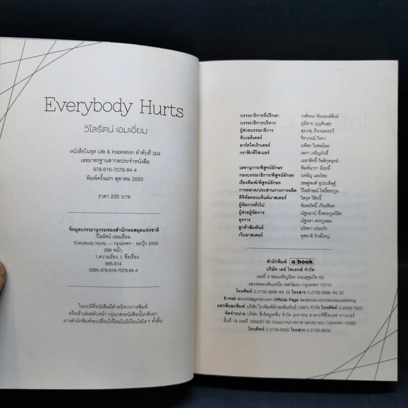 Everybody Hurts - วิไลรัตน์ เอมเอี่ยม รูปที่ 8