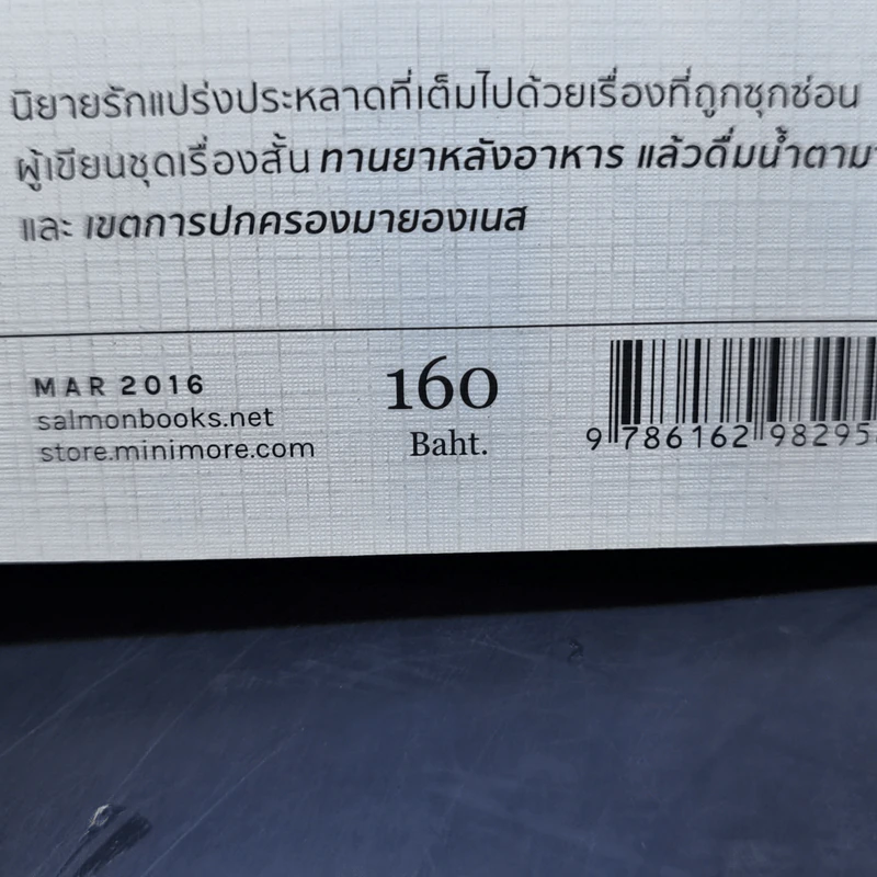 สนธิสัญญาฟลามิงโก - จิราภรณ์ วิหวา รูปที่ 11