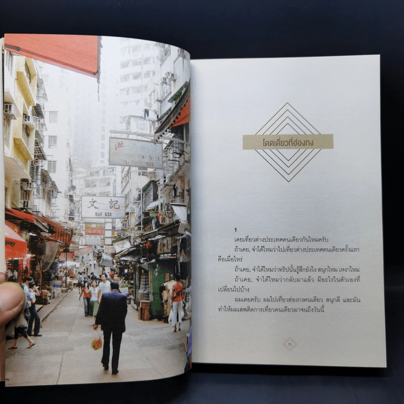 Bon En Voyage แรดรอบโลก - บองเต่า รูปที่ 10