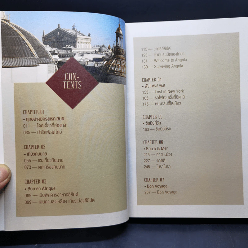Bon En Voyage แรดรอบโลก - บองเต่า รูปที่ 9