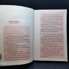 ข้าบดินทร์ 2 เล่มจบ - วรรณวรรธน์ รูปที่ 8