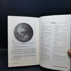 Bad Astronomy รวมเรื่องที่มักเข้าใจผิดในดาราศาสตร์ - อาจวรงค์ จันทมาศ รูปที่ 11