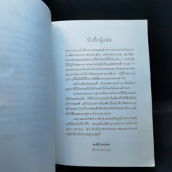 เรื่องเหลือเชื่อ - โรอัลด์ ดาห์ล รูปที่ 10