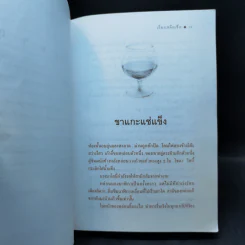 เรื่องเหลือเชื่อ - โรอัลด์ ดาห์ล รูปที่ 12