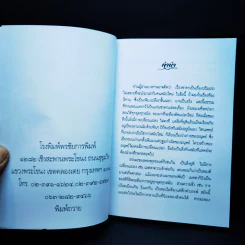 คติชีวิตจากชาดก สมเด็จพระวันรัต (จุนท์ พฺรหฺมคุตฺโต) เล่ม 10 รูปที่ 8