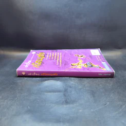 เล่าเรื่องศรีธนญชัย - รศ.วิเชียร เกษประทุม รูปที่ 3