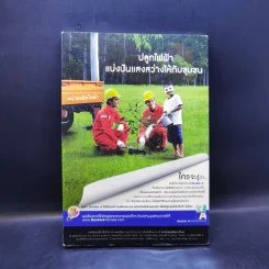 สำนวนไทย ฉบับสมบูรณ์ - รศ.วิเชียร เกษประทุม รูปที่ 2