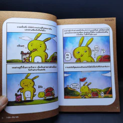 นิทานอีสัส Esus's Fables - จ่าพิชิต ขจัดพาลชน รูปที่ 10