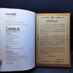 นิทานอีสัส Esus's Fables - จ่าพิชิต ขจัดพาลชน รูปที่ 8