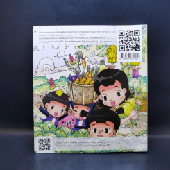 ความสุขของแผ่นดิน (ฉบับการ์ตูน 2 ภาษา) รูปที่ 2