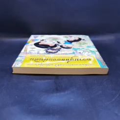ความสุขของแผ่นดิน (ฉบับการ์ตูน 2 ภาษา) รูปที่ 6