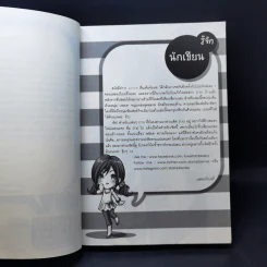 นิยายแจ่มใส [7'x] SOS เหตุด่วน...เหตุร้าย ก่อกวนหัวใจยัยเน็ตไอดอล - แสตมป์เบอรี่ รูปที่ 9