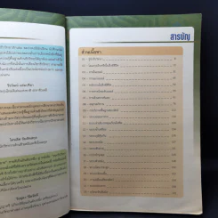 Ultra Biology สรุปชีววิทยา มัธยมปลาย รูปที่ 9