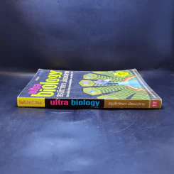 Ultra Biology สรุปชีววิทยา มัธยมปลาย รูปที่ 3