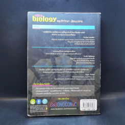Ultra Biology สรุปชีววิทยา มัธยมปลาย รูปที่ 2